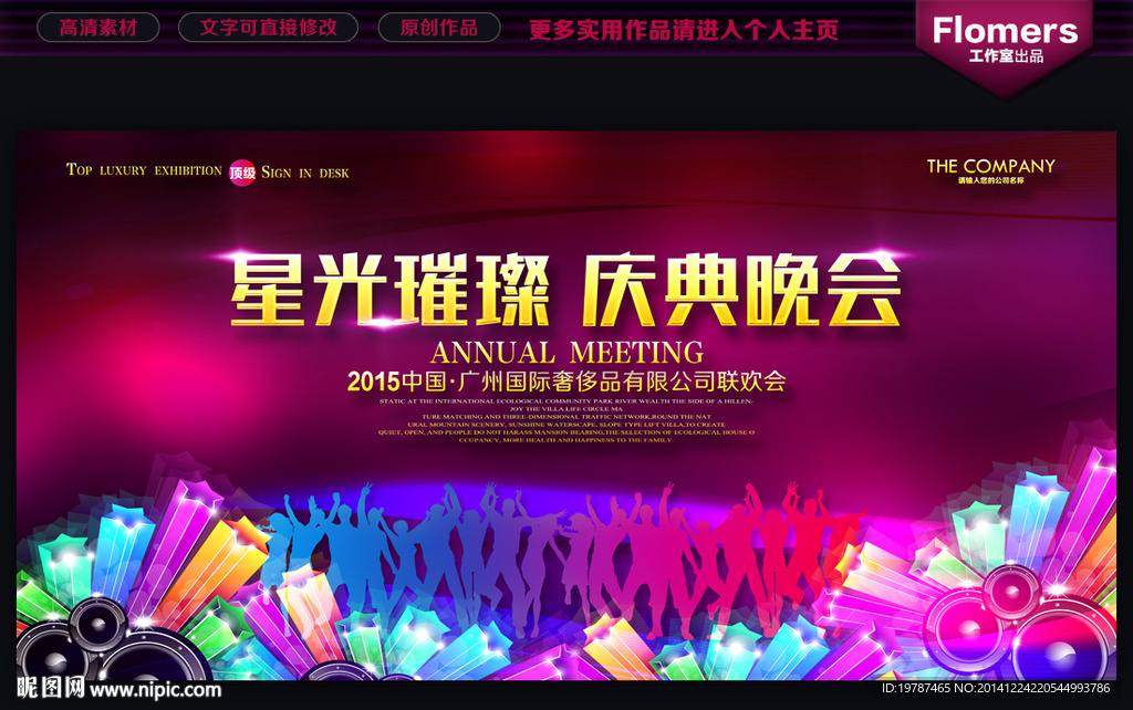 晚会背景