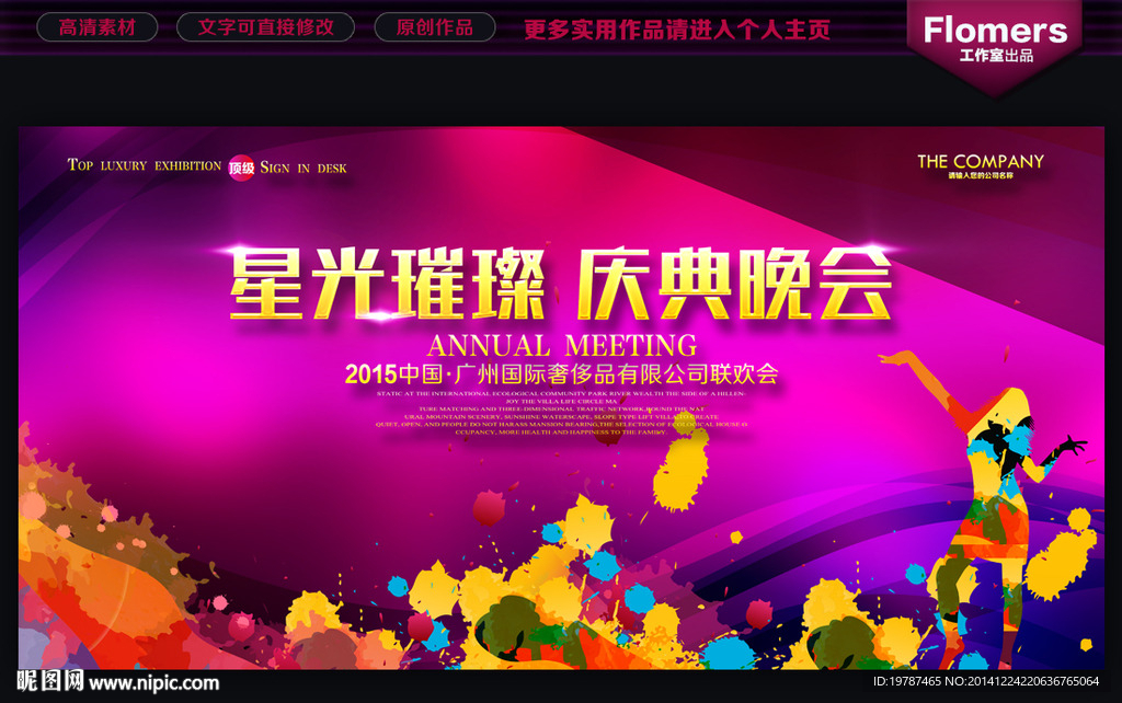 晚会背景