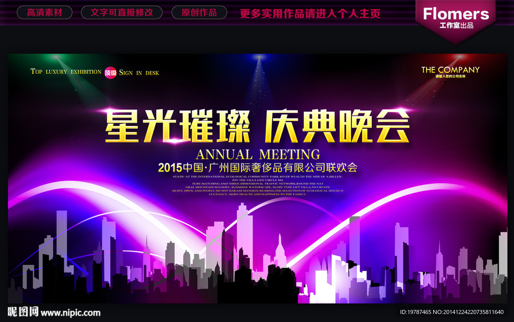 晚会背景