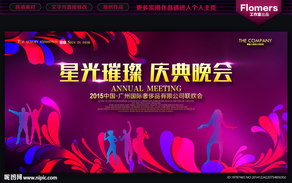 晚会背景