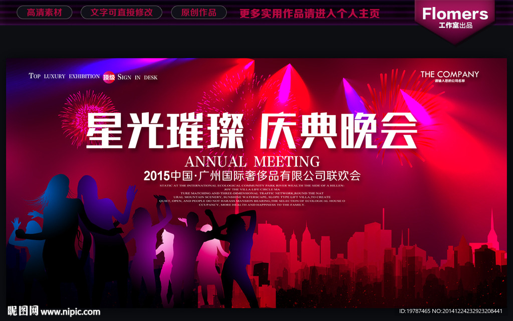 晚会背景