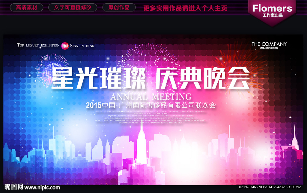 晚会背景