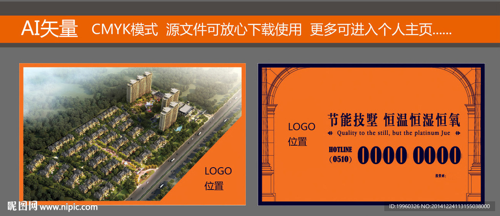 展板设计 房地产展板