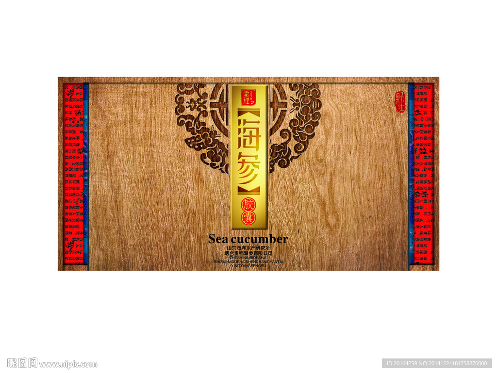 高档海参包装设计