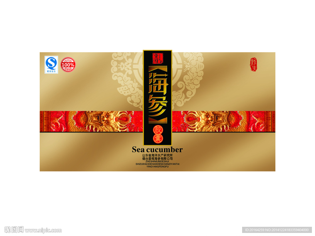 高档海参包装设计