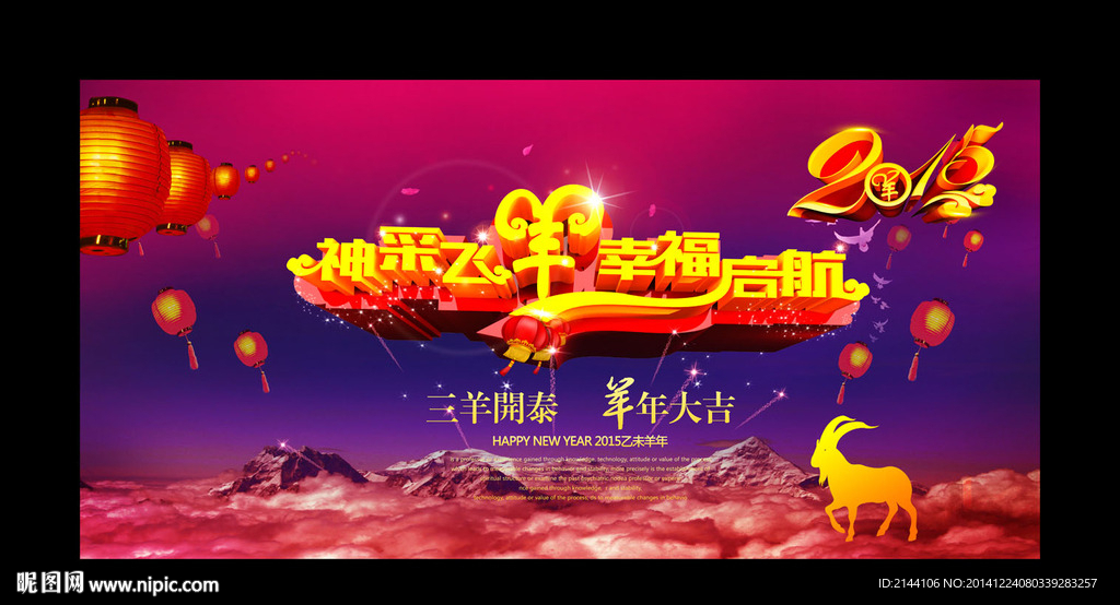 神采飞羊