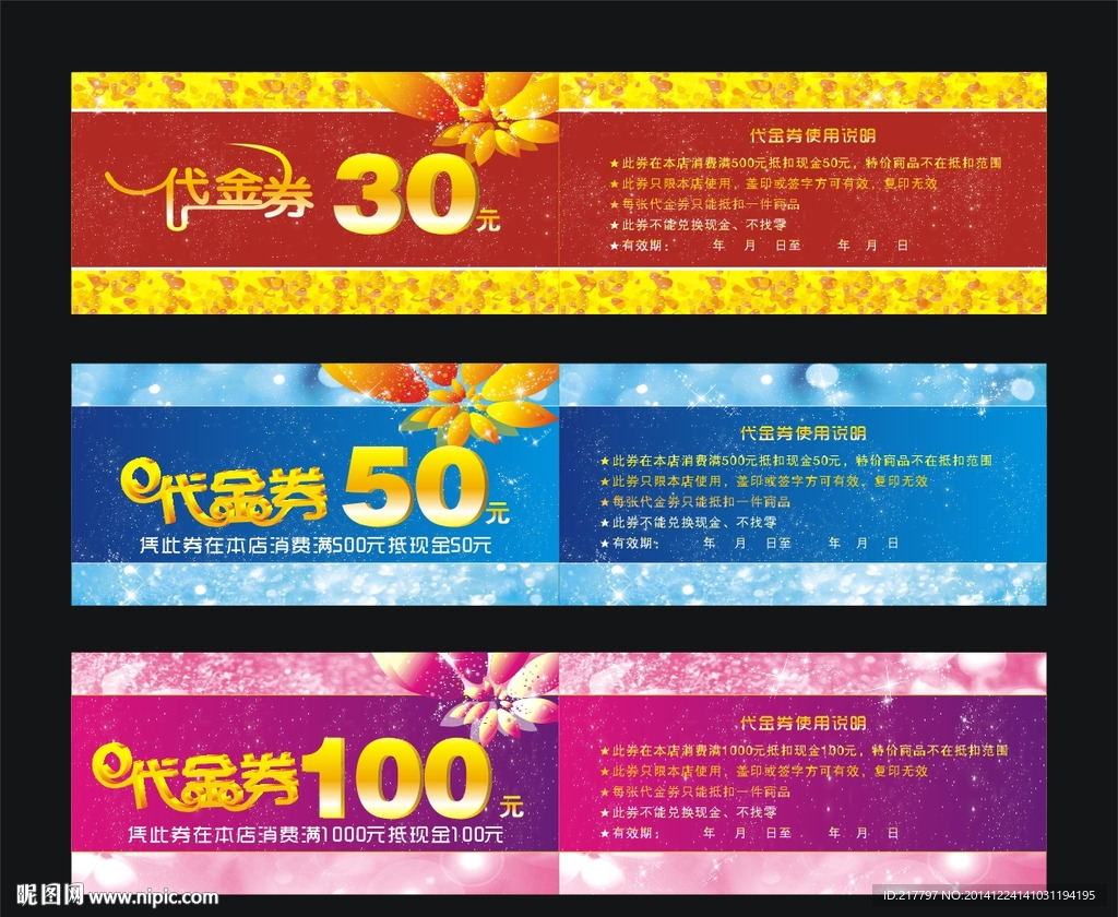 代金券