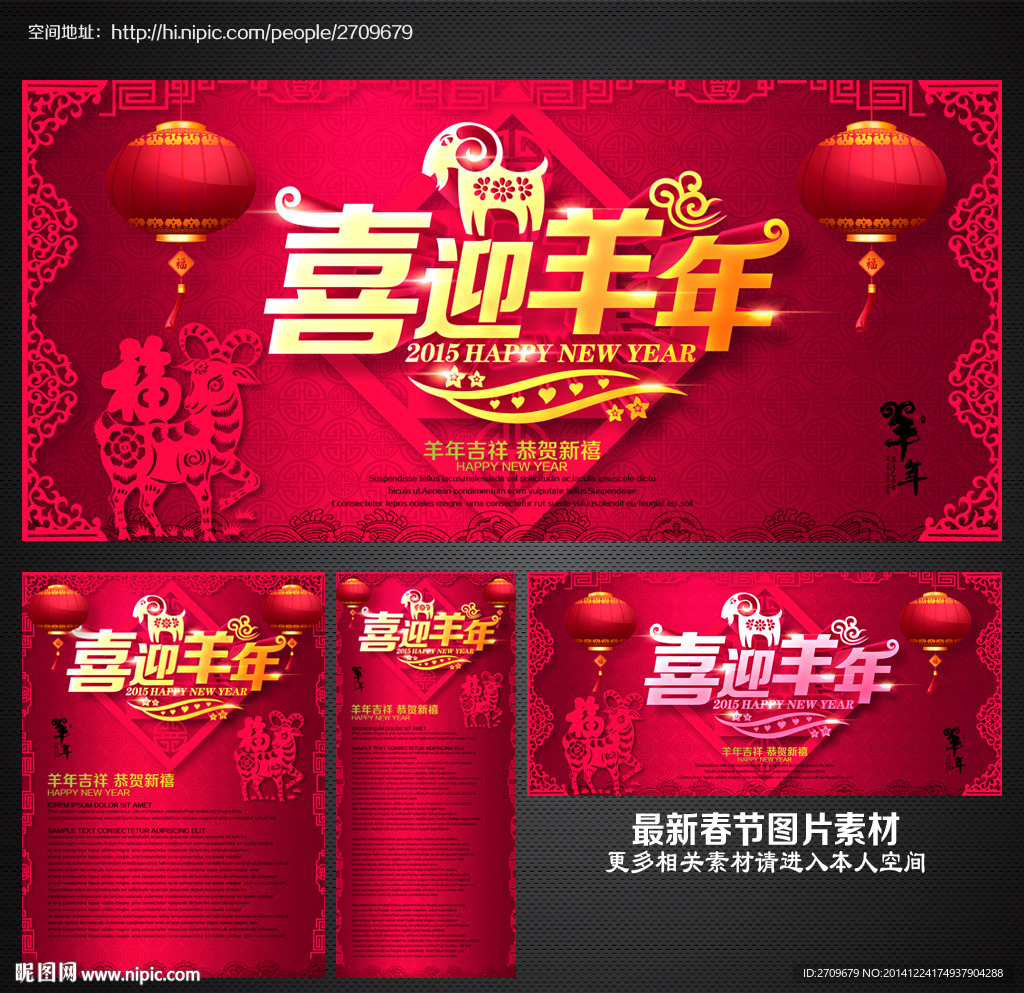 羊年