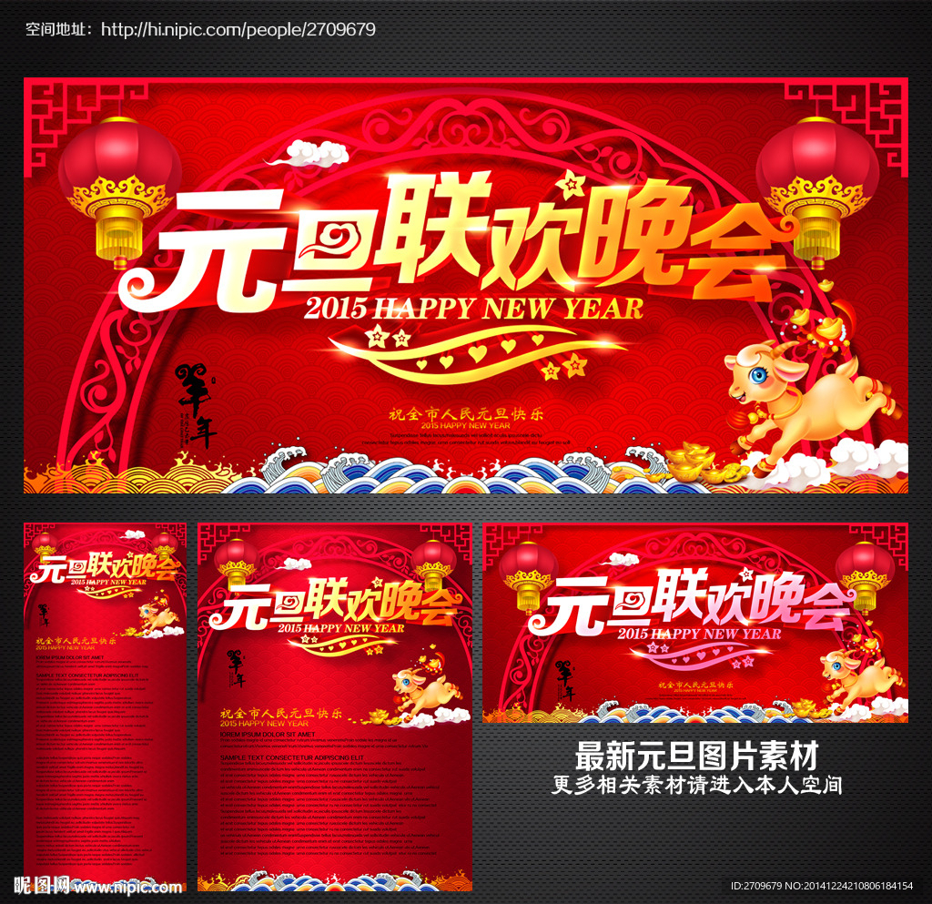 元旦晚会