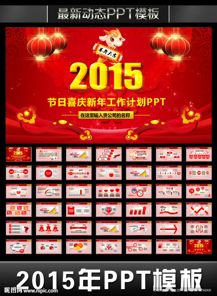 春节喜庆2015新年工作计划开