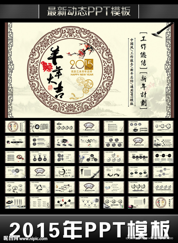 水墨中国风2015新年工作计划