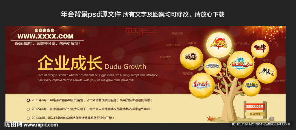 公司年会背景psd