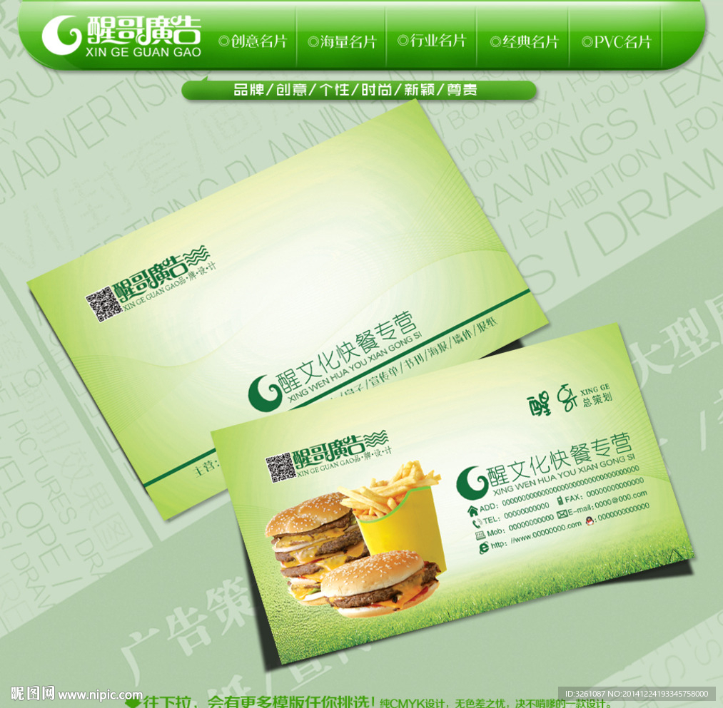 快餐名片