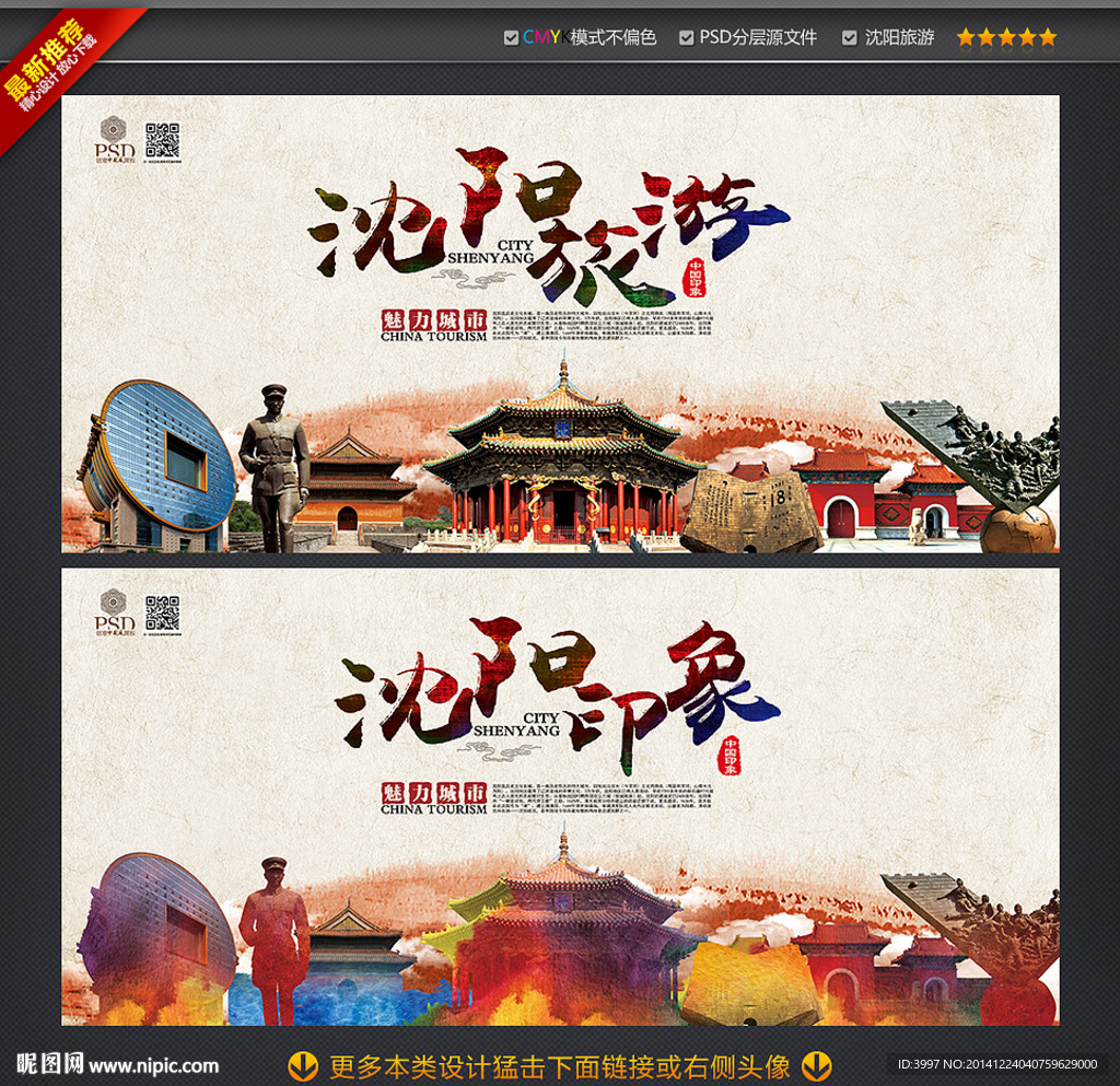 沈阳印象 创意设计