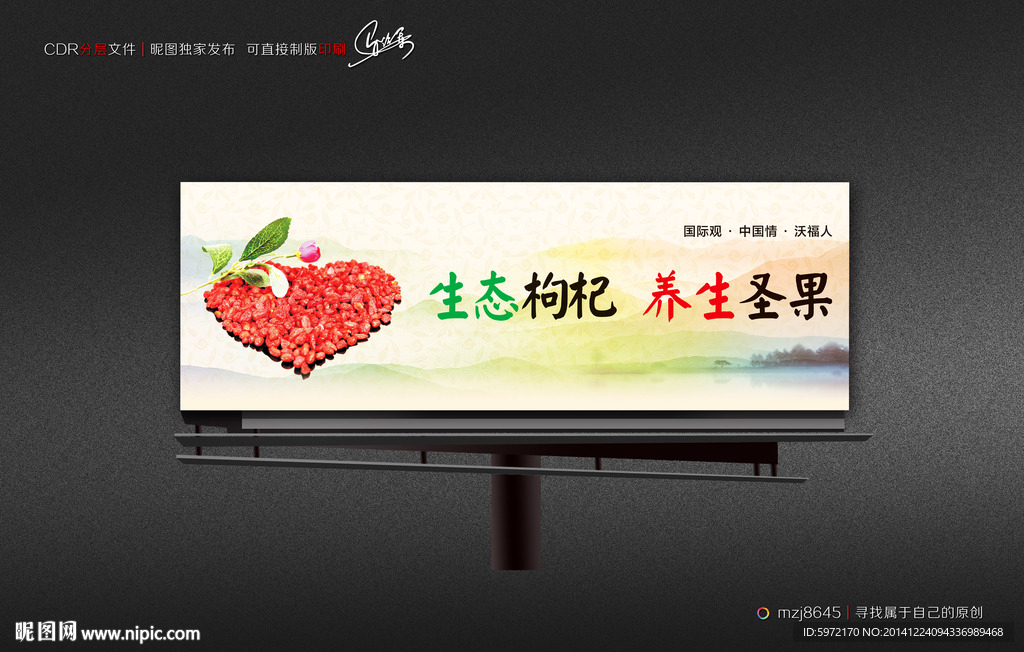 枸杞海报