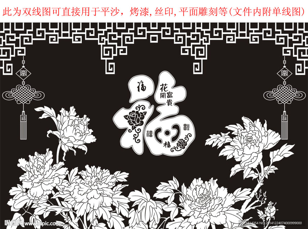 牡丹 福 四季飘香 福寿绵绵