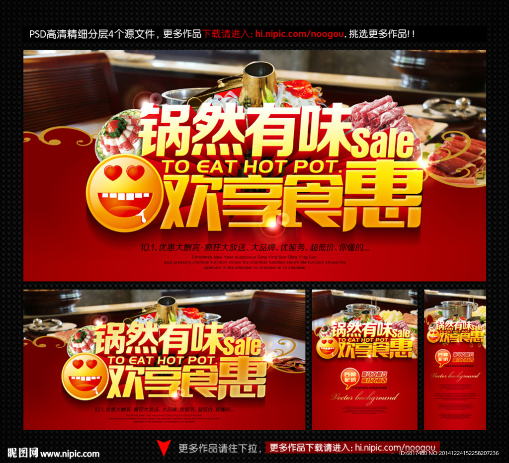 火锅海报
