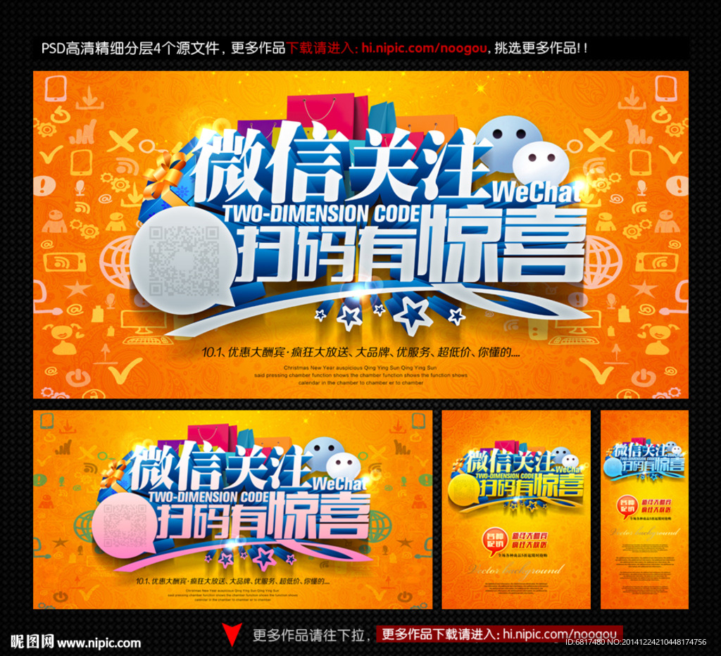 微信海报