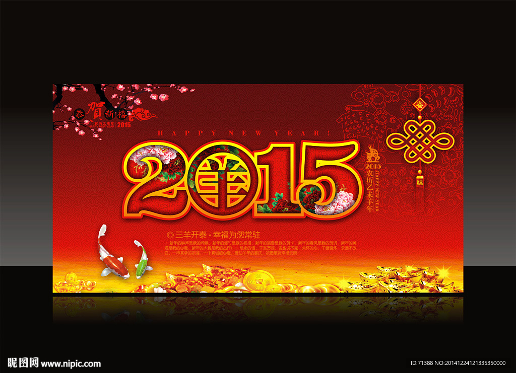 2015羊年海报