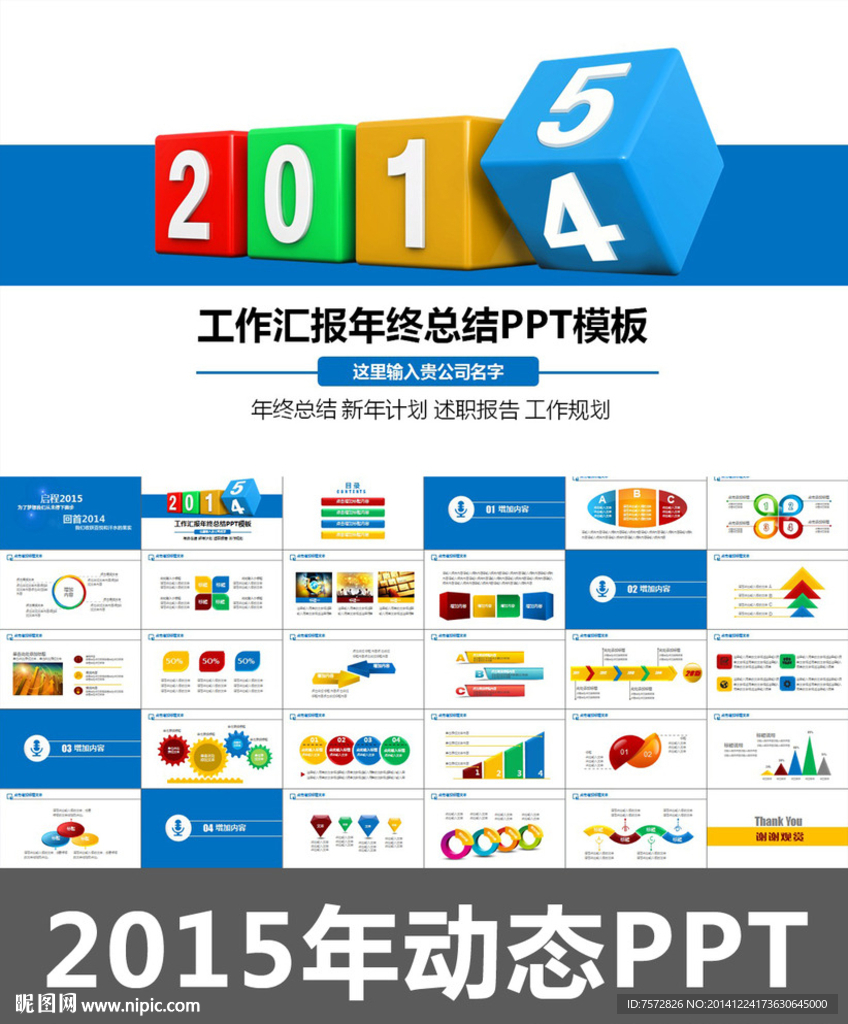 2015蓝色商务动态PPT