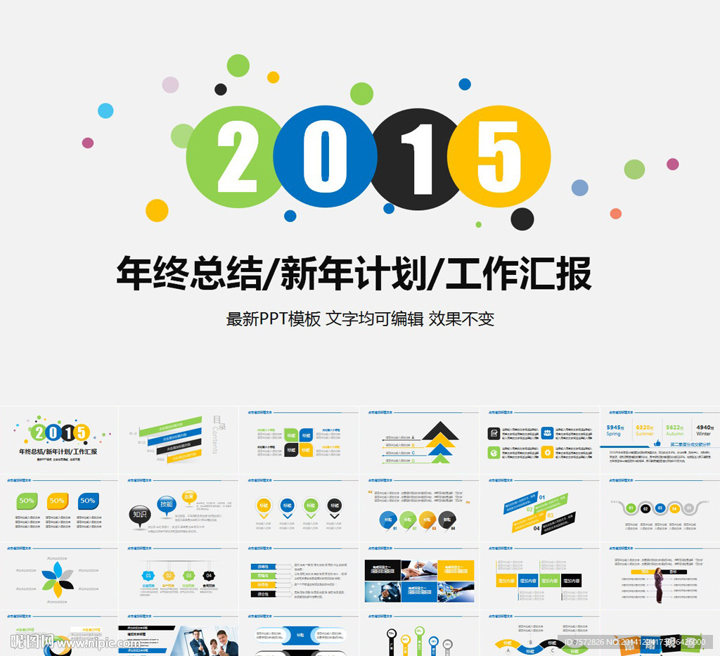 2015年商务动态ppt