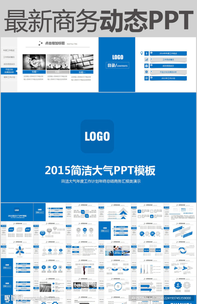 时尚2015工作计划PPT