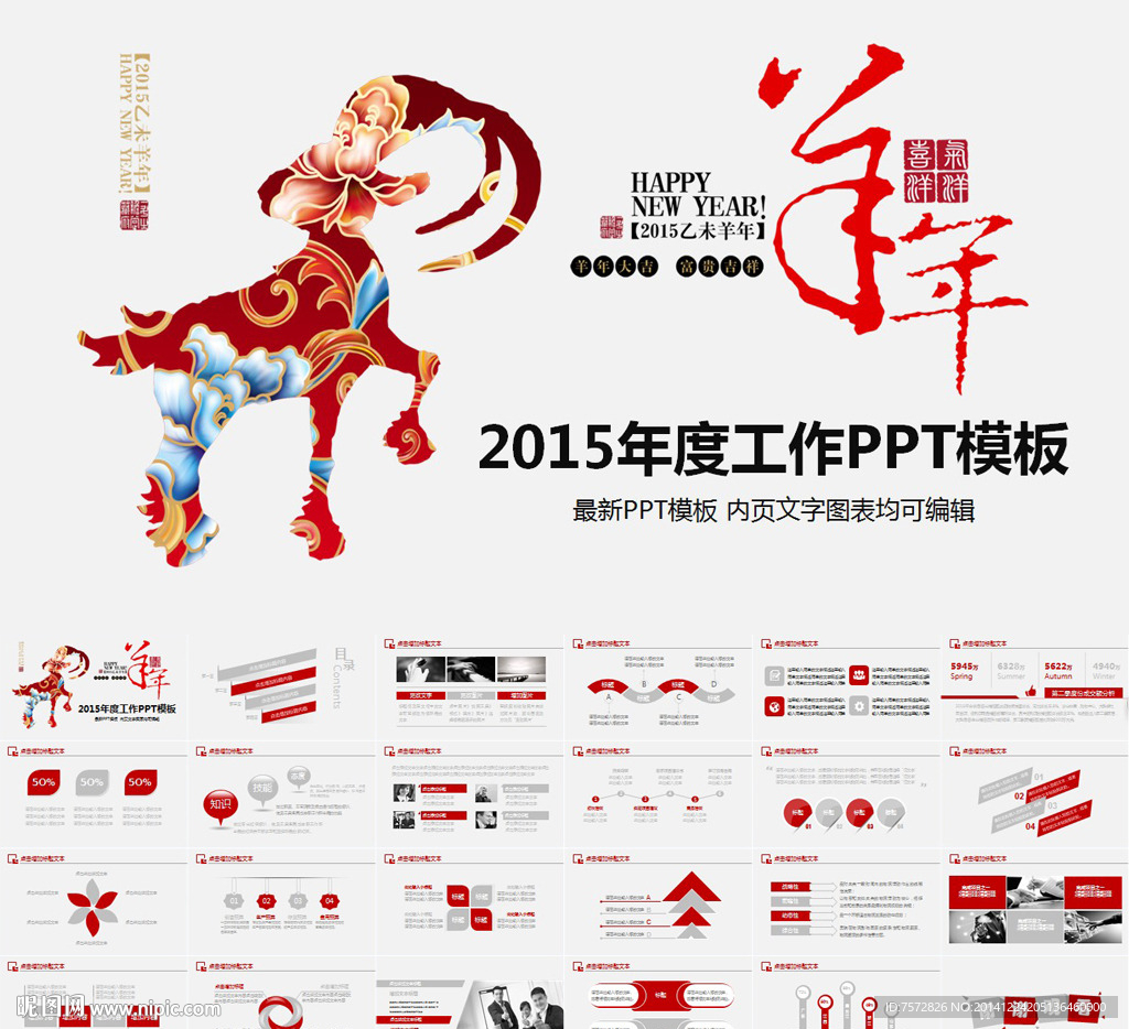 喜庆羊年动态PPT模板