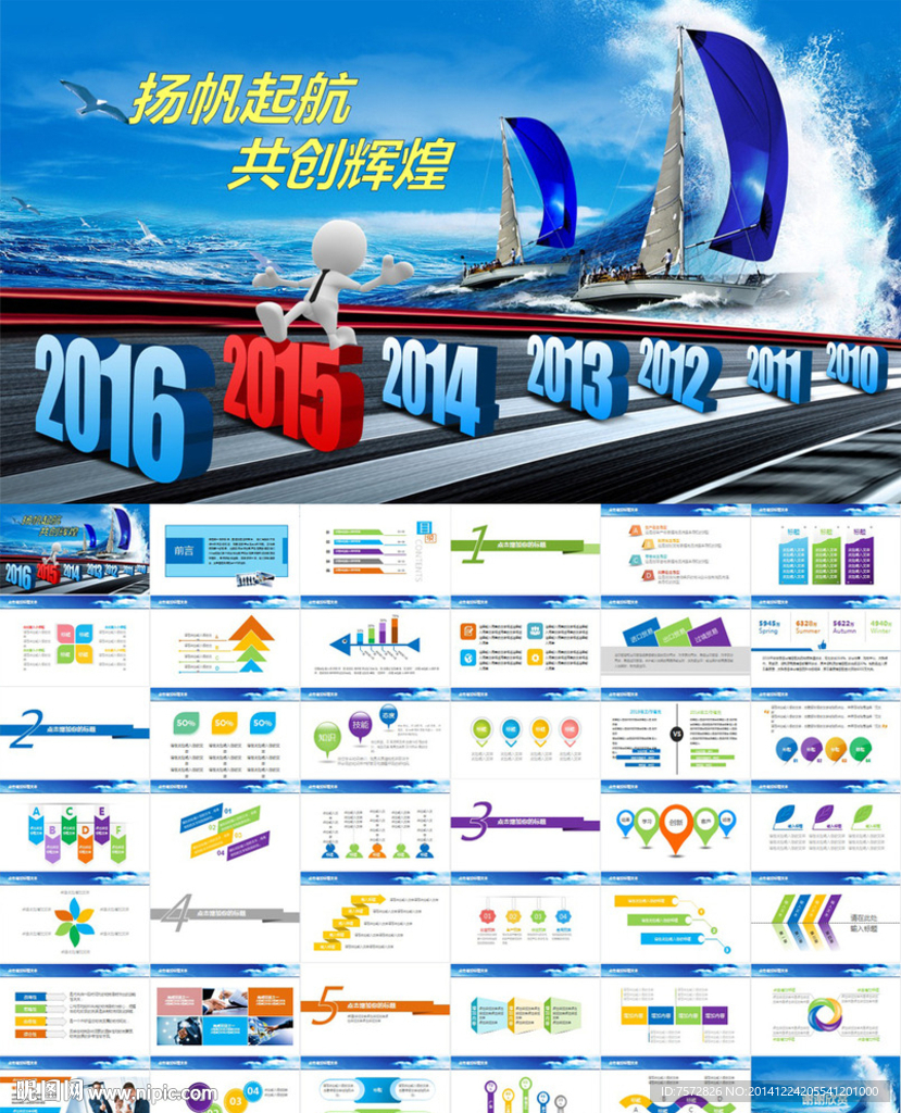 2015扬帆起航动态PPT