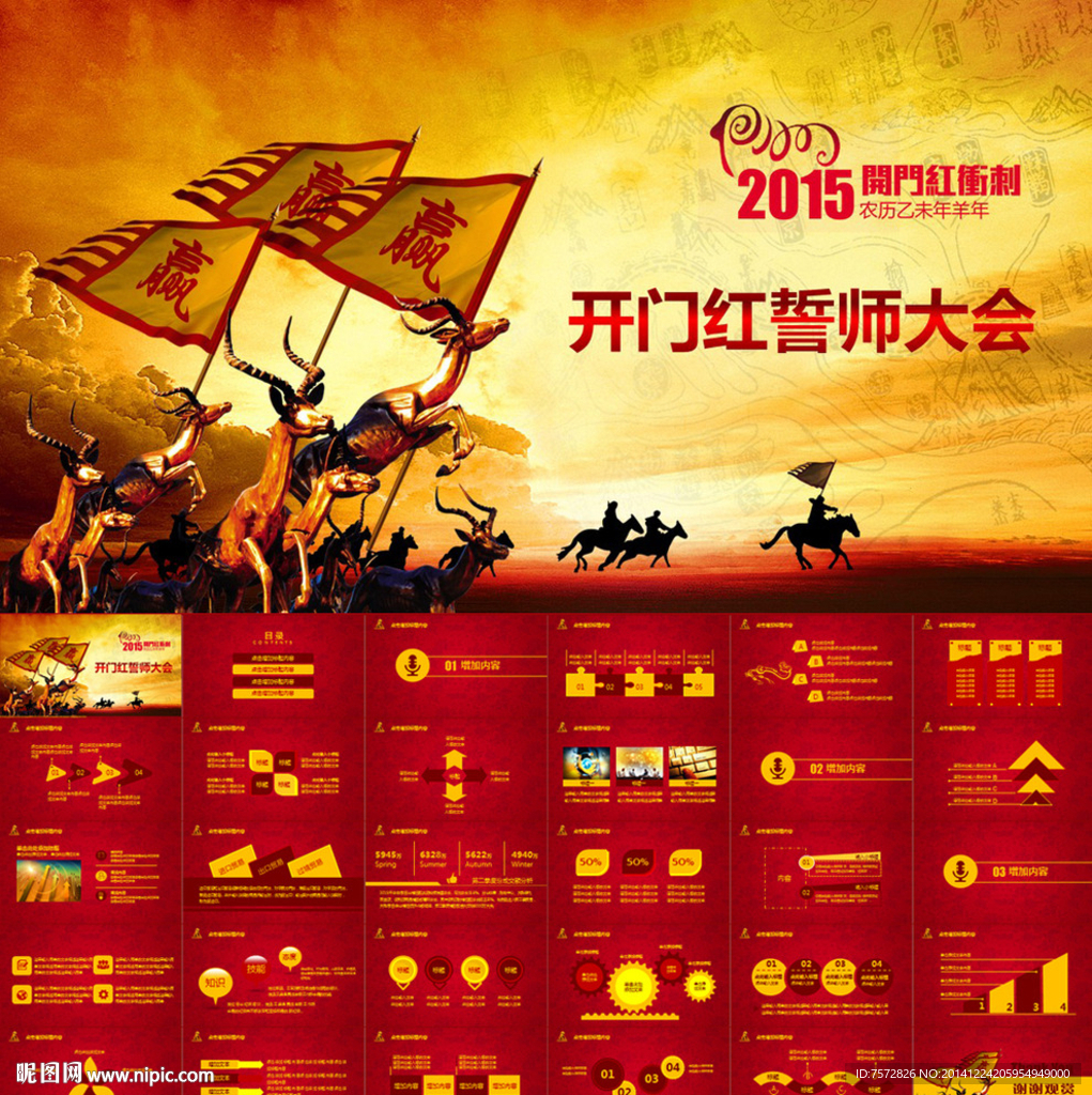 2015员工激励誓师大会PPT