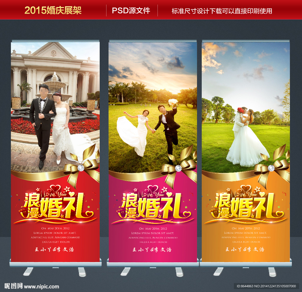 婚庆展架 结婚X展架  X展架