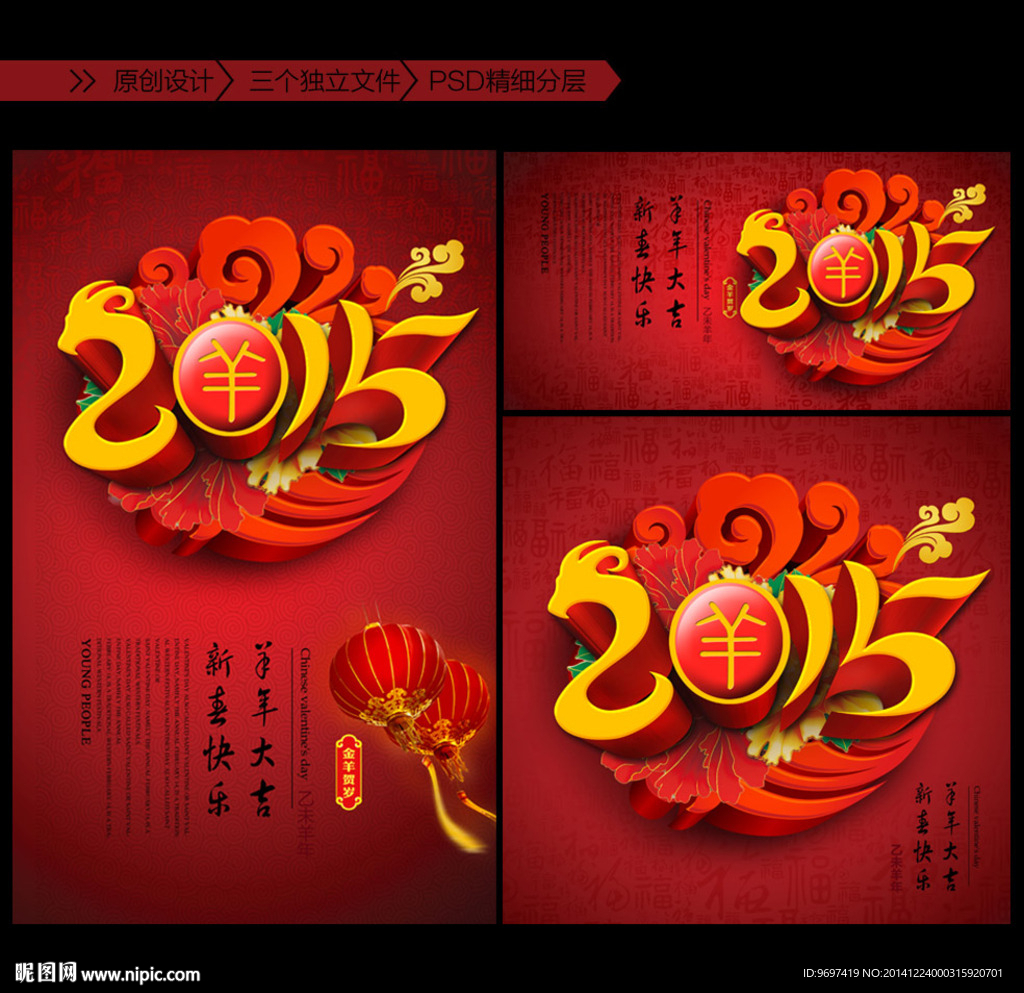 2015年 羊年