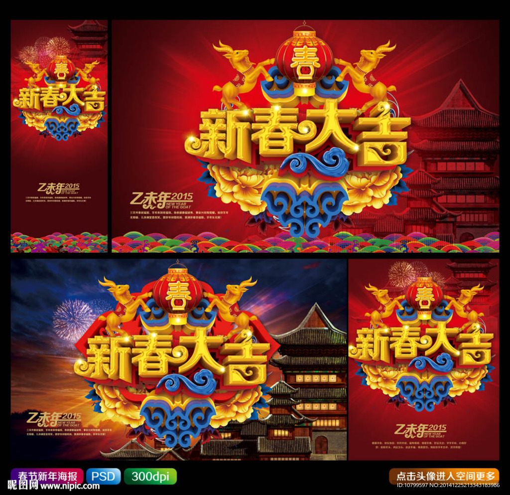 2015春节