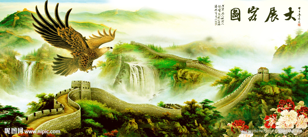 大展宏图
