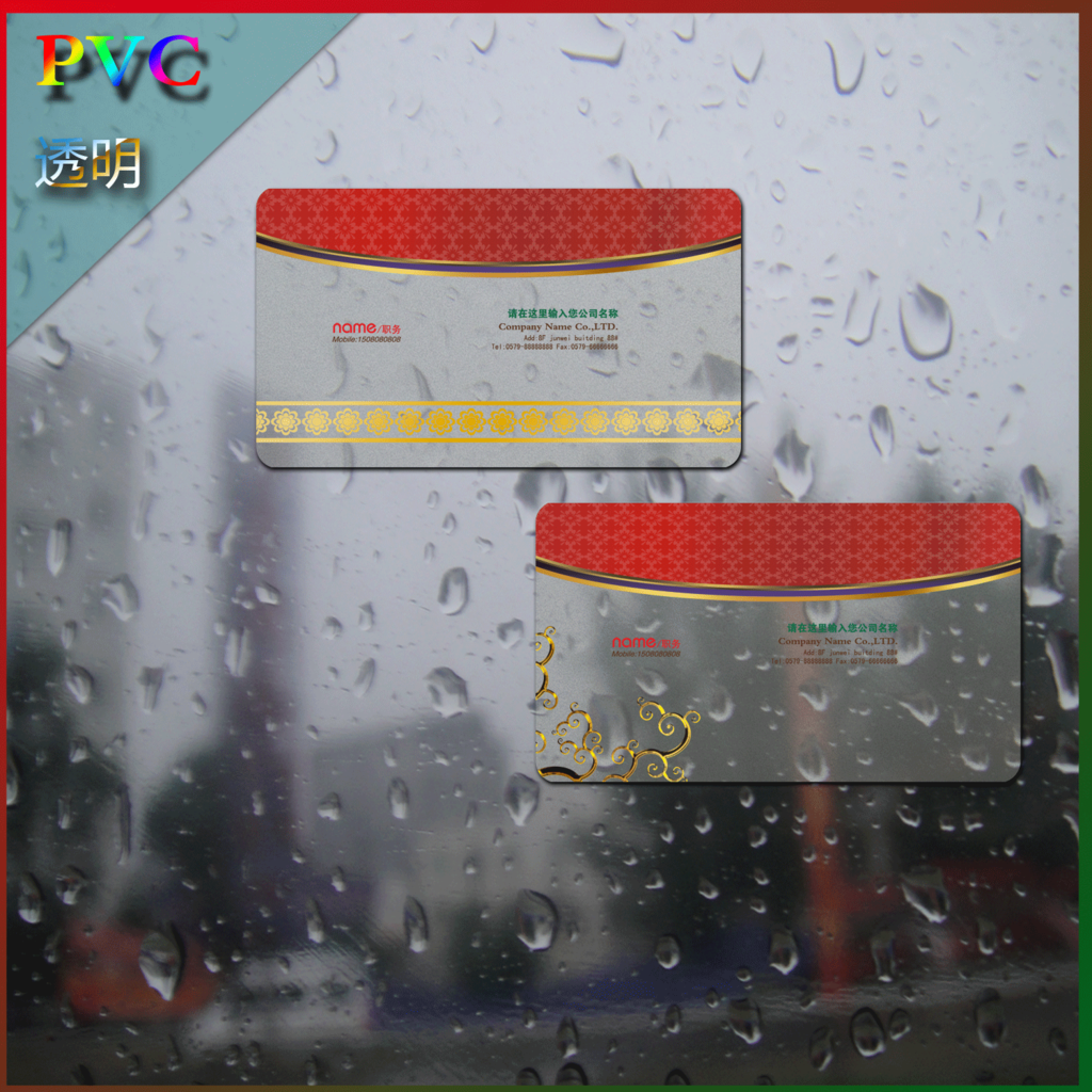 pvc透明名片