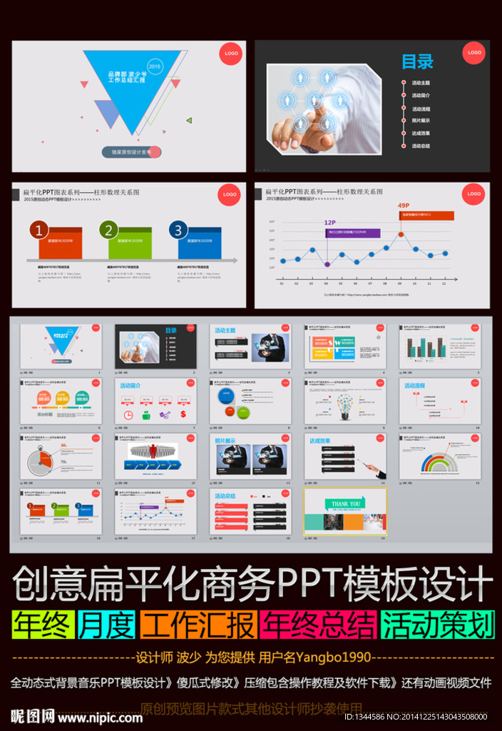 创意扁平化商务PPT模板设计