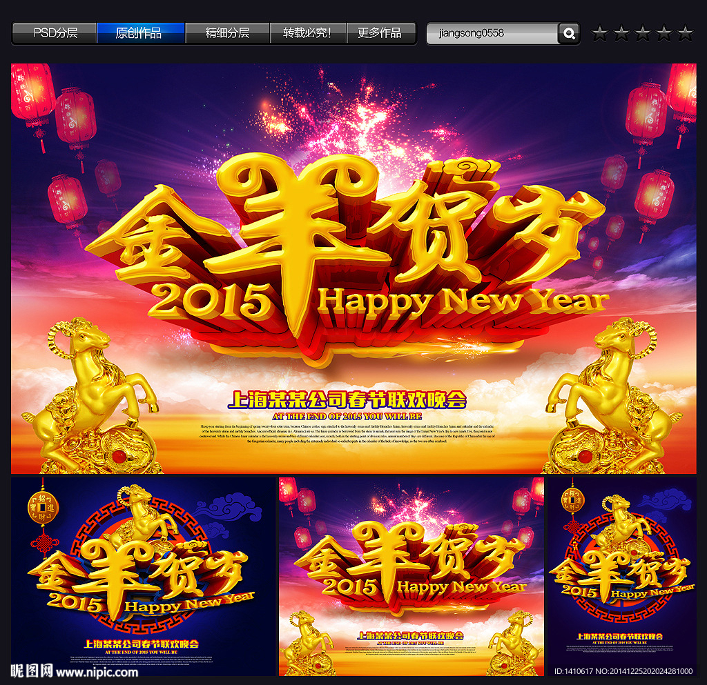 2015 羊年