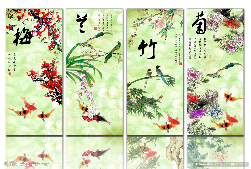 梅兰竹菊