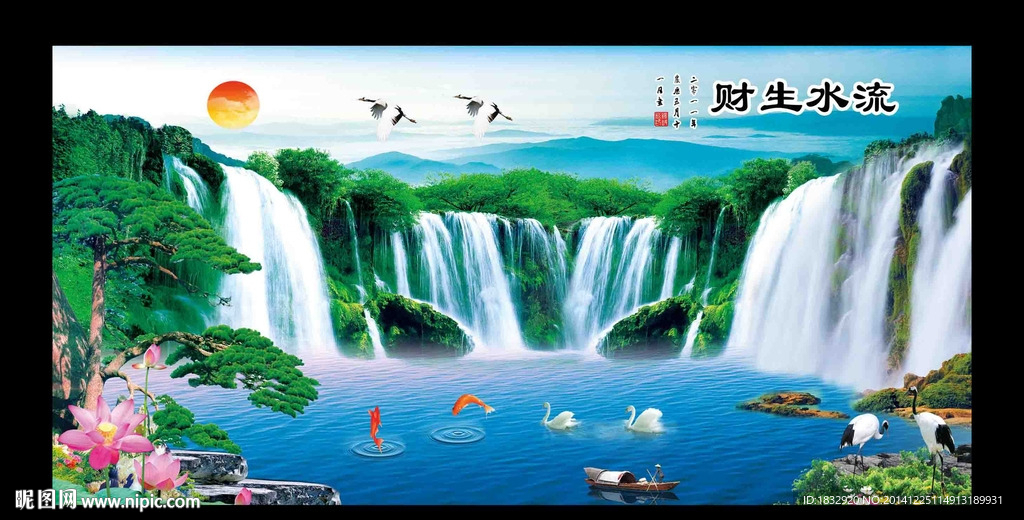 流水生财