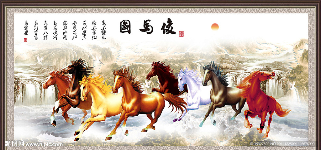 八骏图