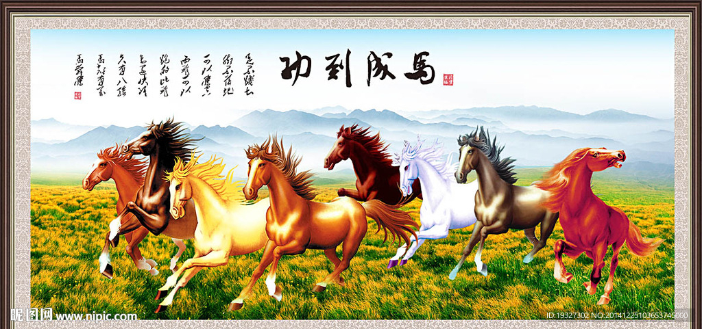 骏马图