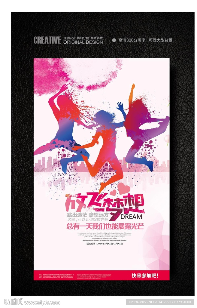 放飞梦想年轻人创意招商海报