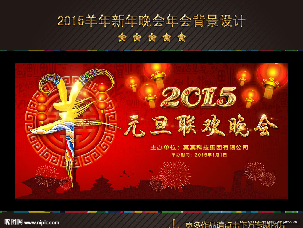 2015元旦晚会