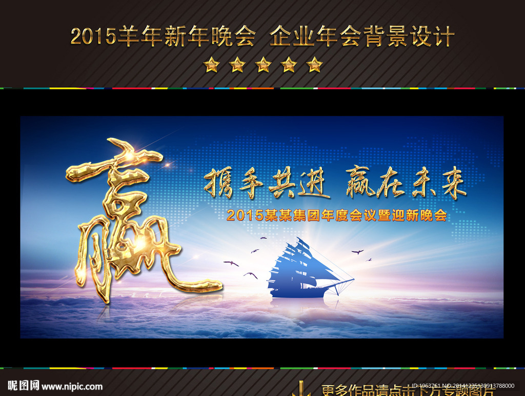 2015 羊年 年会