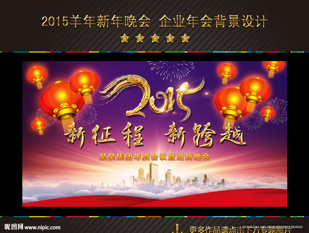 2015年会