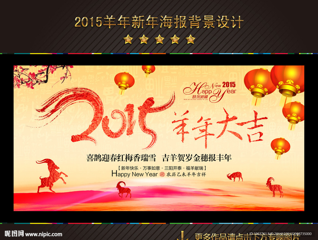 2015羊年