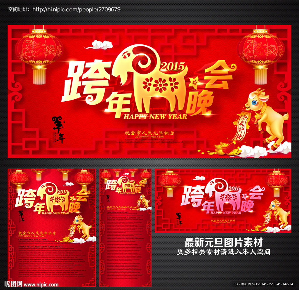 元旦晚会