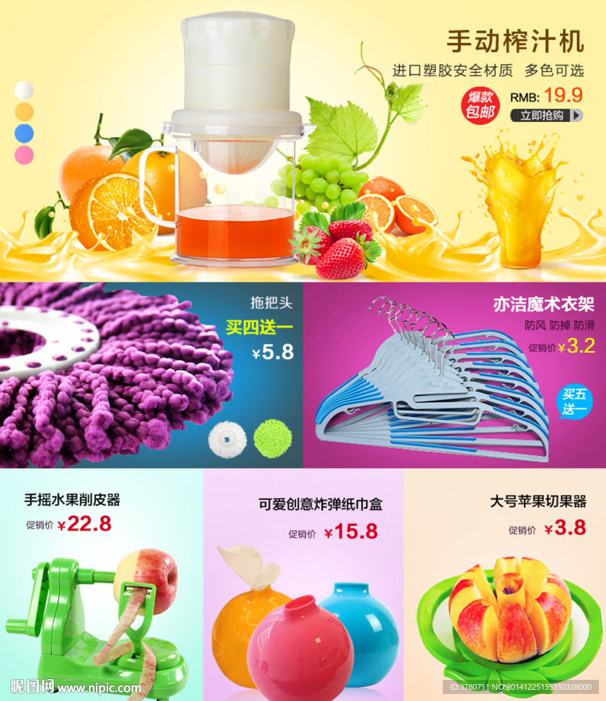 淘宝关联海报
