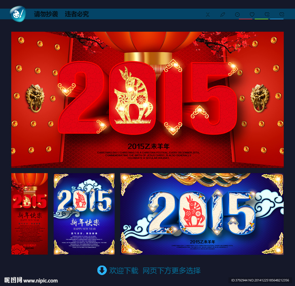 2015年 羊年