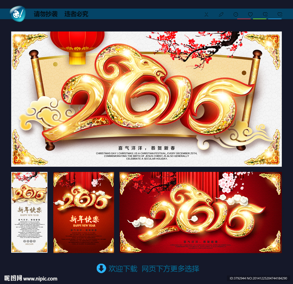 2015年 羊年