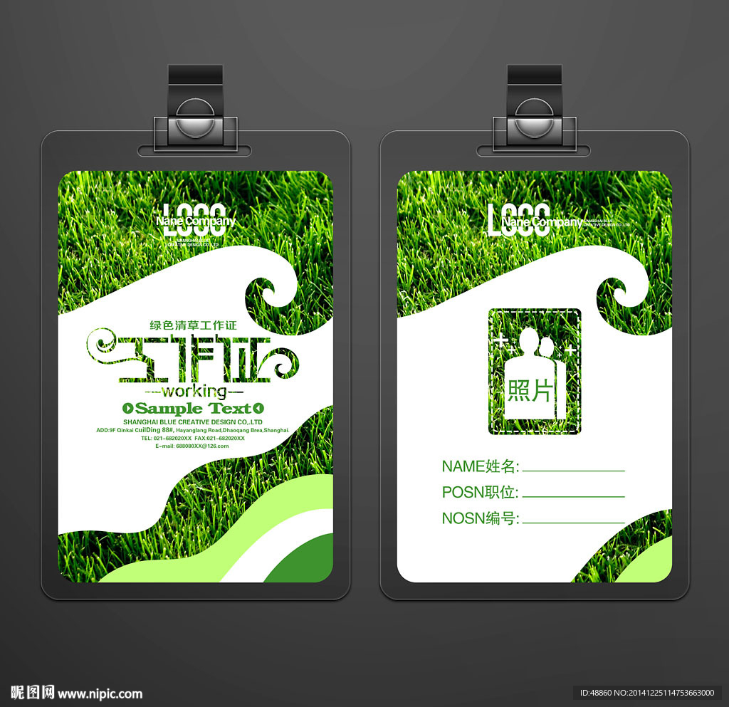 绿色青草工作证